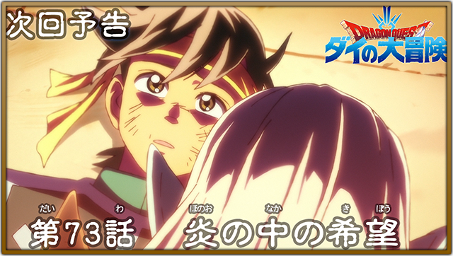 ドラゴンクエスト ダイの大冒険 アニメ公式サイト